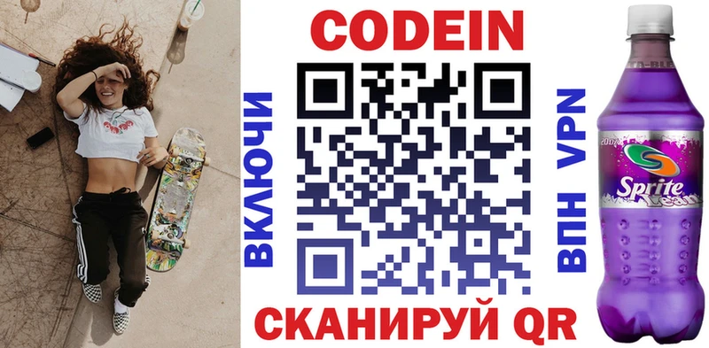 Купить  Анива  Codein напиток Lean (лин) 