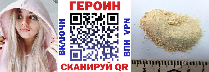 Героин хмурый  Купить  Анива 